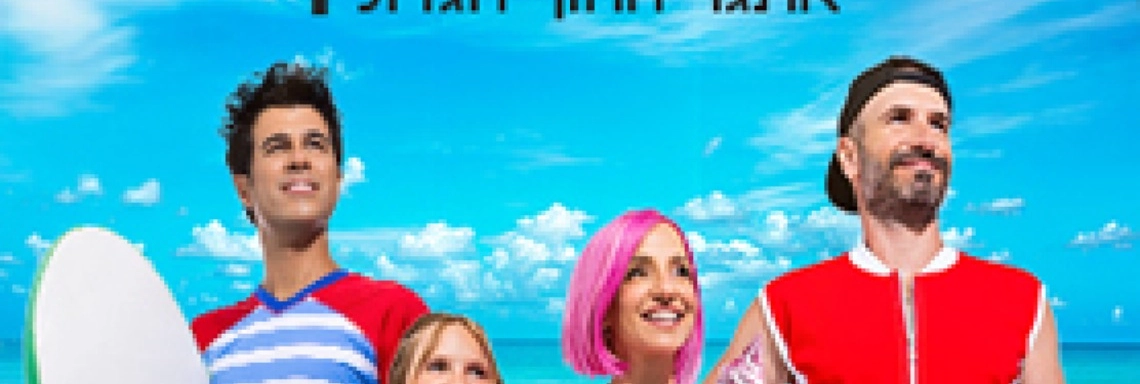 משחקי הקיץ - הצגה חדשה! - בכיכובם של טל מוסרי ומשפחת טרסוב